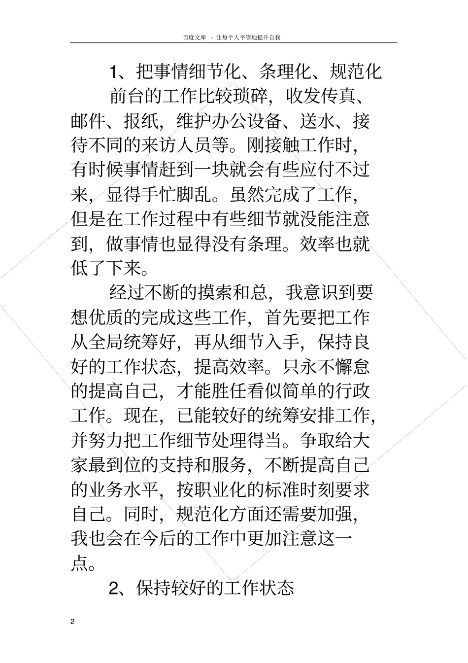前台个人年终总结_第2页