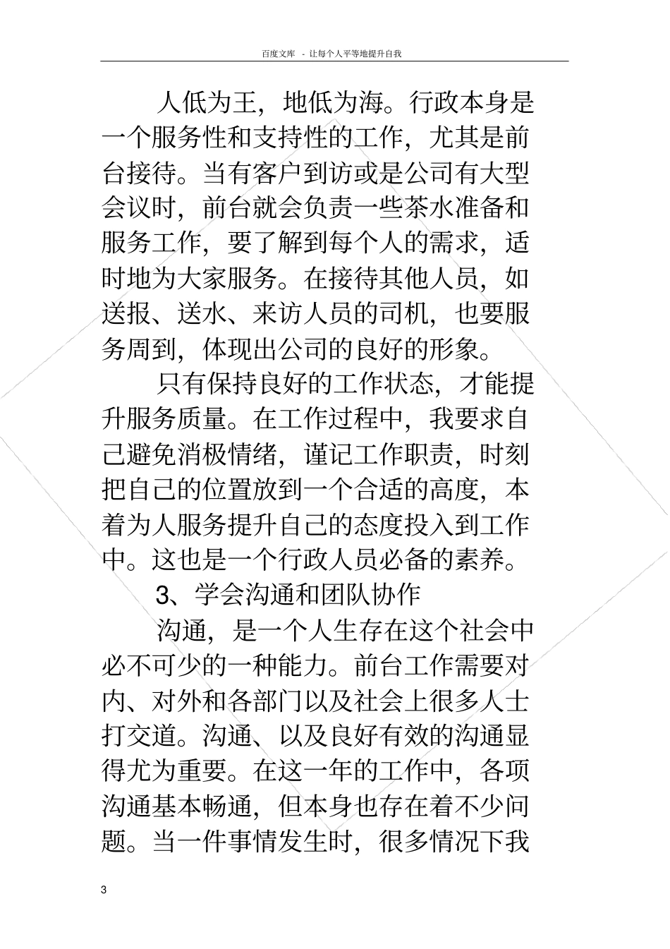 前台个人年终总结_第3页