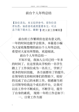前台个人年终总结
