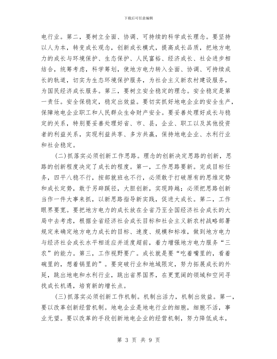 地方电力工作大会小结发言与地方电力防护工作意见汇编_第3页