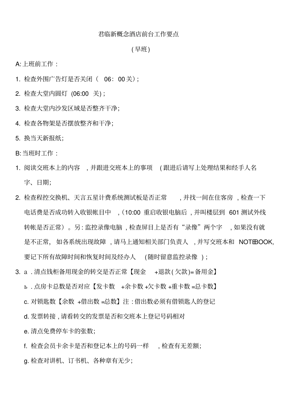 前台各班工作要点_第2页
