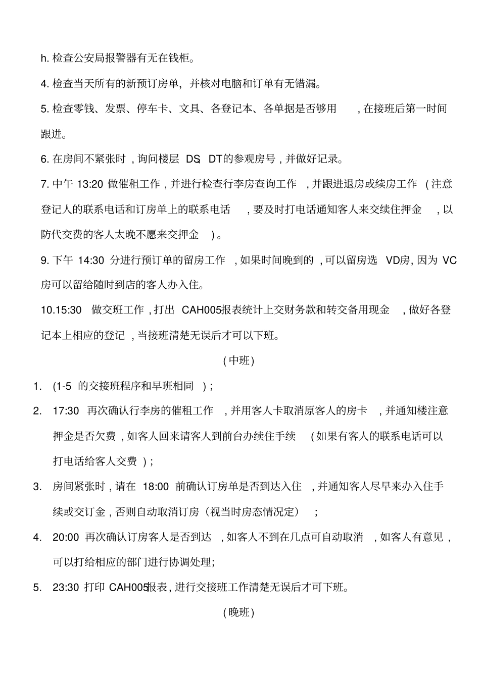 前台各班工作要点_第3页