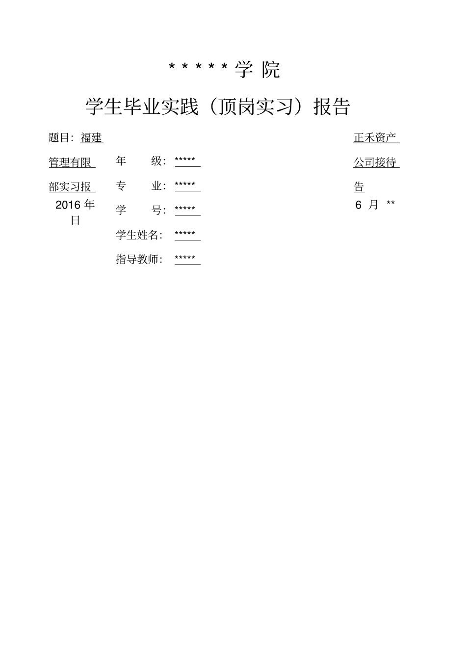 前台实习报告_第1页