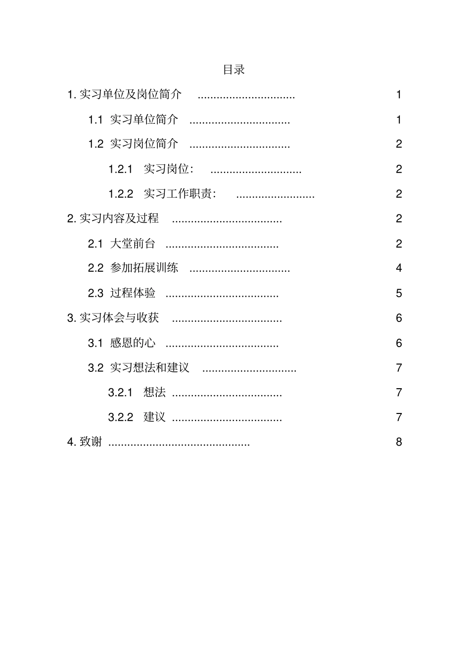 前台实习报告_第2页