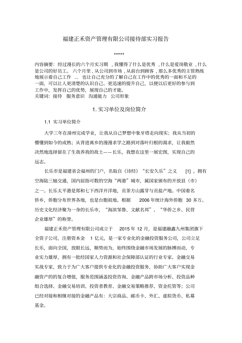 前台实习报告_第3页
