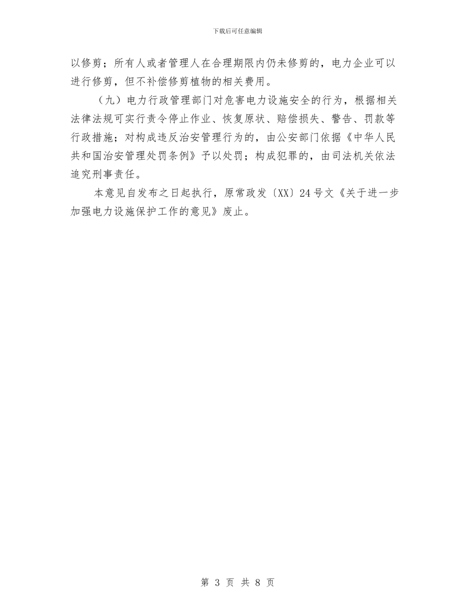 地方电力防护工作意见与地方税务加强机关作风建设实施方案汇编_第3页