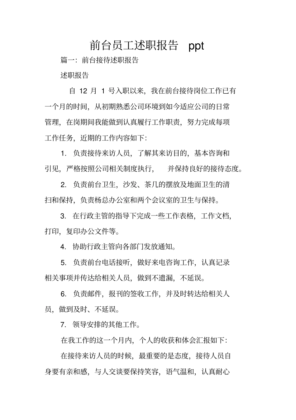 前台员工述职报告ppt_第1页