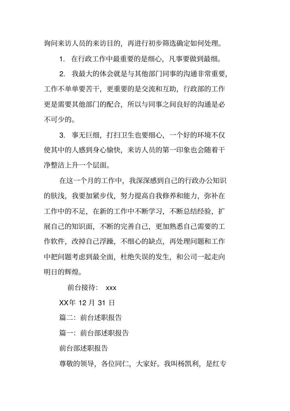 前台员工述职报告ppt_第2页