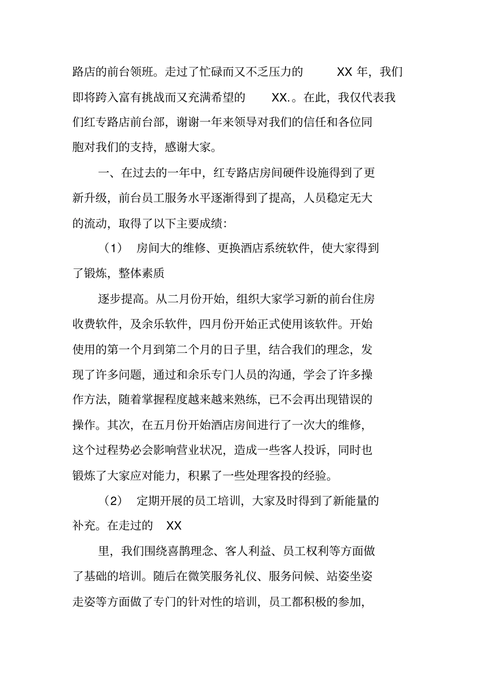 前台员工述职报告ppt_第3页