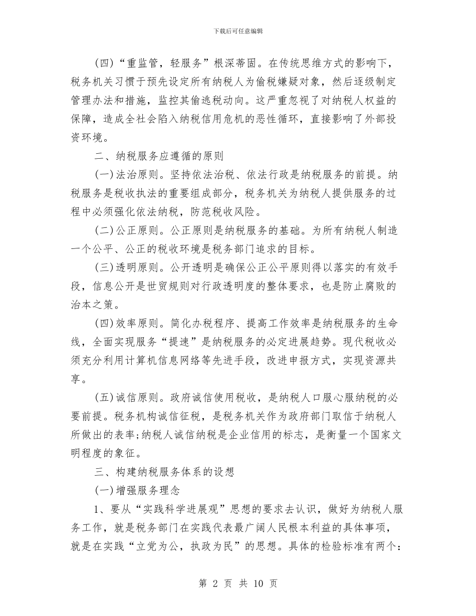 地方税务人员个人总结与地方税务局2024年度工作总结2汇编_第2页