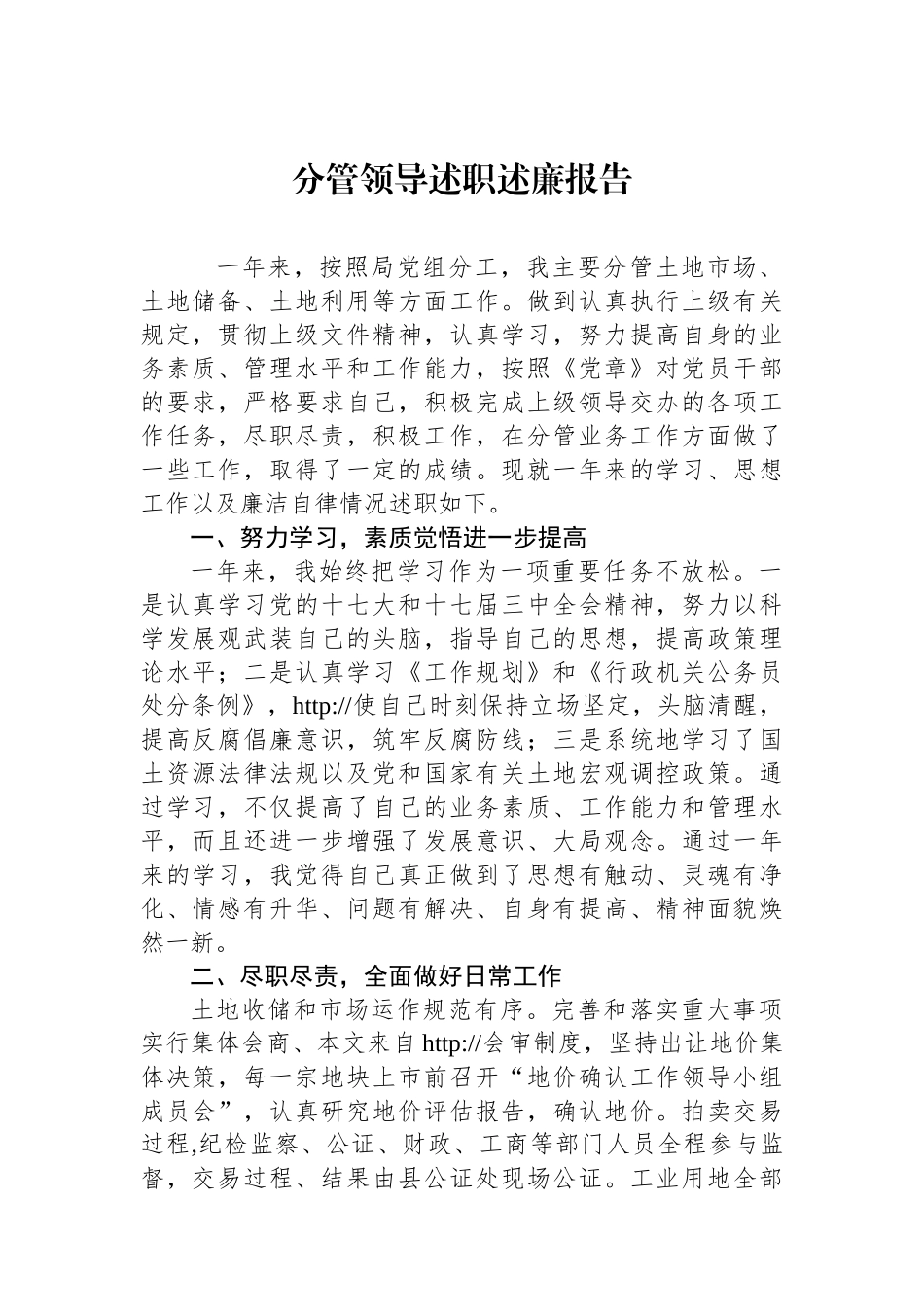 分管领导述职述廉报告_第1页