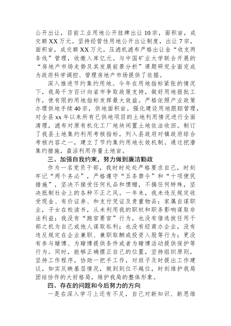 分管领导述职述廉报告_第2页