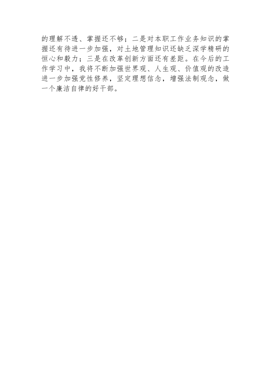 分管领导述职述廉报告_第3页