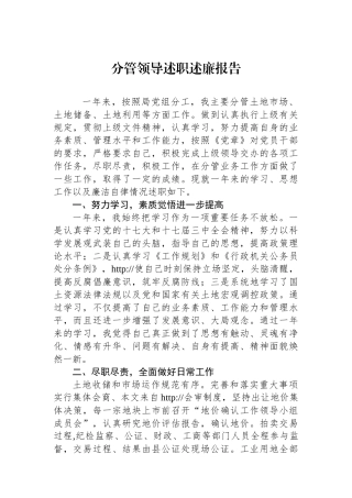 分管领导述职述廉报告