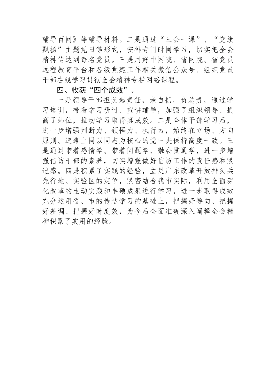 X市信访局学习贯彻党的二十届三中全会精神工作总结_第2页