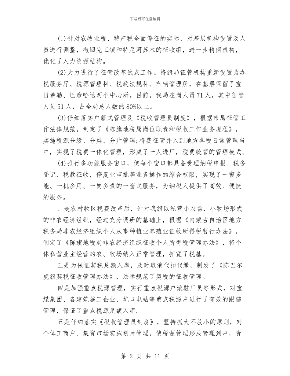 地方税务局2024年度工作总结与地方税务局2024年度总结范文汇编_第2页
