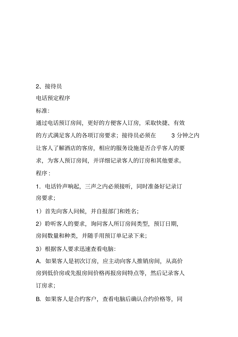 前台工作标准及流程讲义_第2页