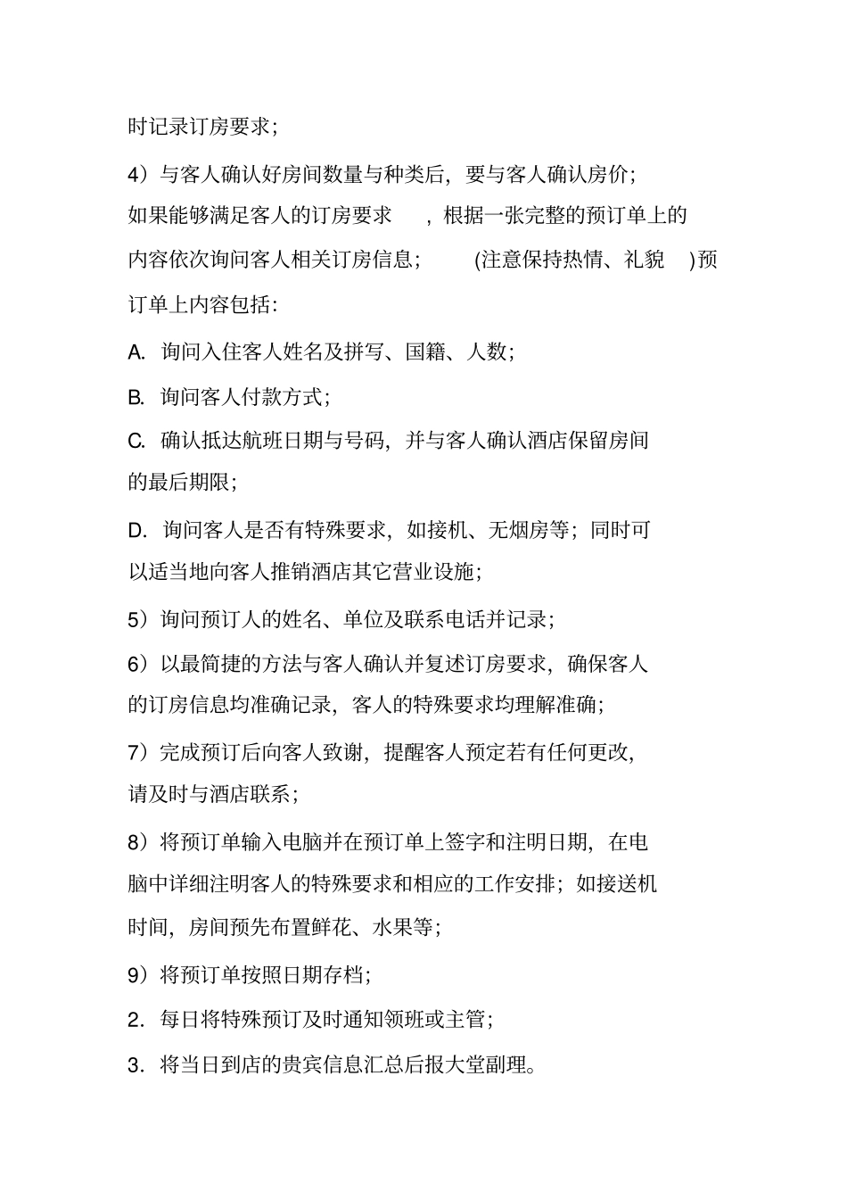 前台工作标准及流程讲义_第3页