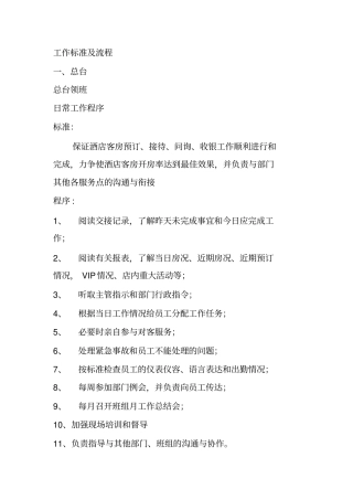 前台工作标准及流程讲义