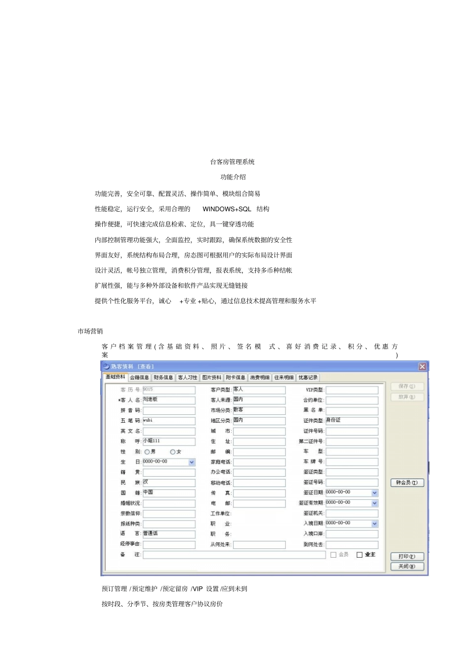 前台客房管理系统_第2页