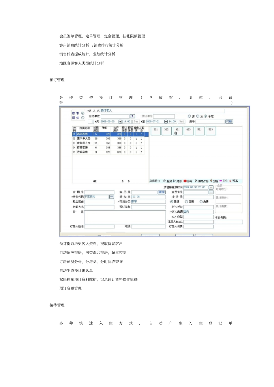 前台客房管理系统_第3页