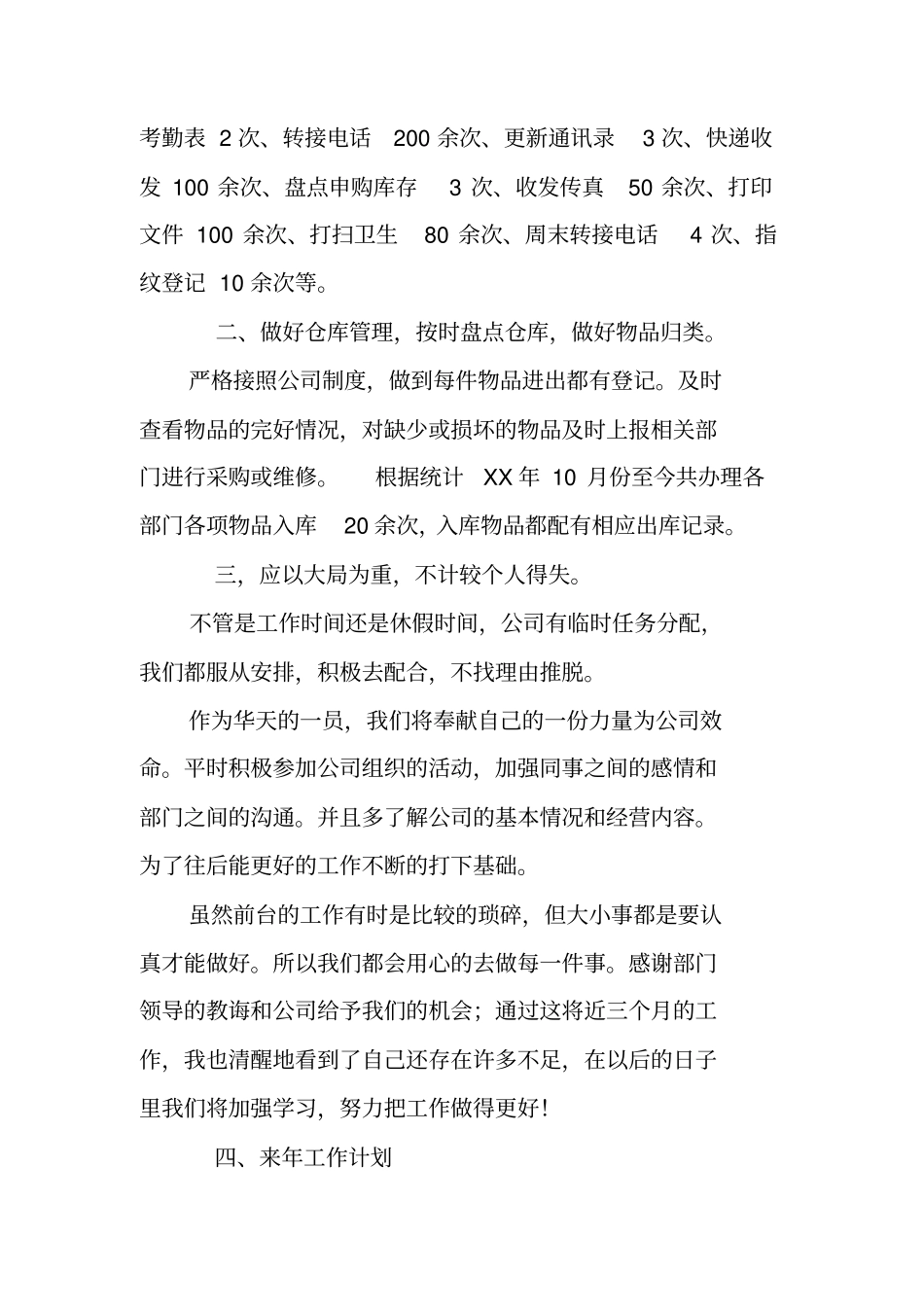 前台工作述职报告_第2页