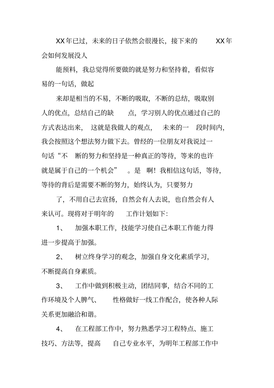前台工作述职报告_第3页