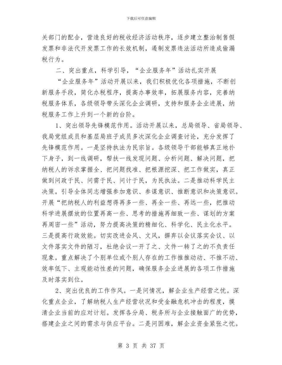 地方税务局上半年主要工作成绩总结与地方税务局上半年工作总结与下半年工作打算汇编_第3页