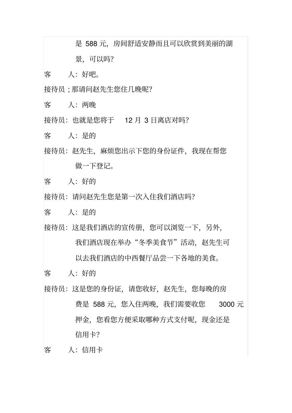 前台接待客人入住星级酒店情景模拟酒店管理_第2页