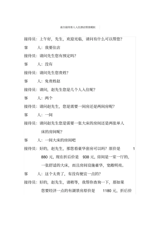 前台接待客人入住星级酒店情景模拟酒店管理
