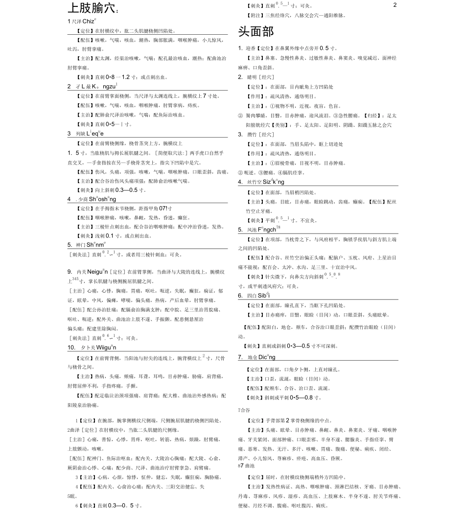 常用穴位定位-_第2页