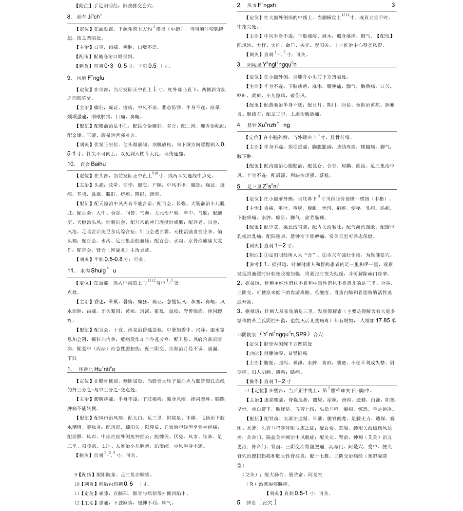 常用穴位定位-_第3页