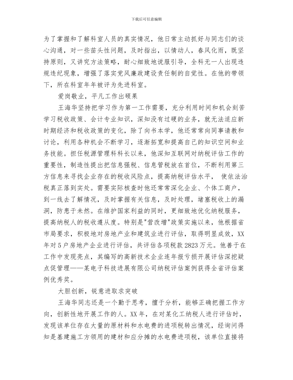 地方税务局保密工作总结与地方税务局先进个人事迹材料汇编_第3页