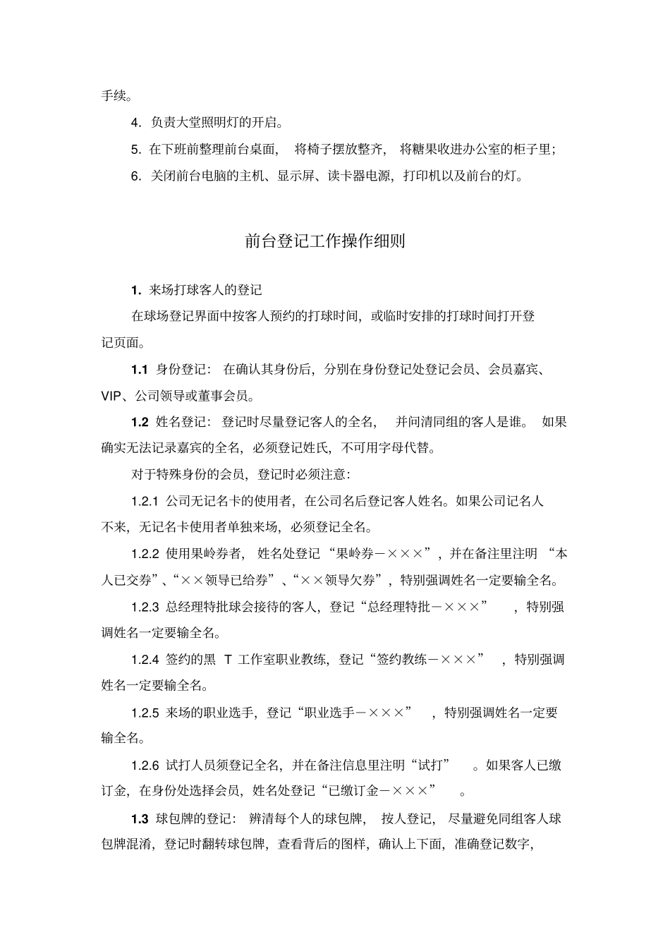 前台接待岗位职责2重点讲义资料_第2页