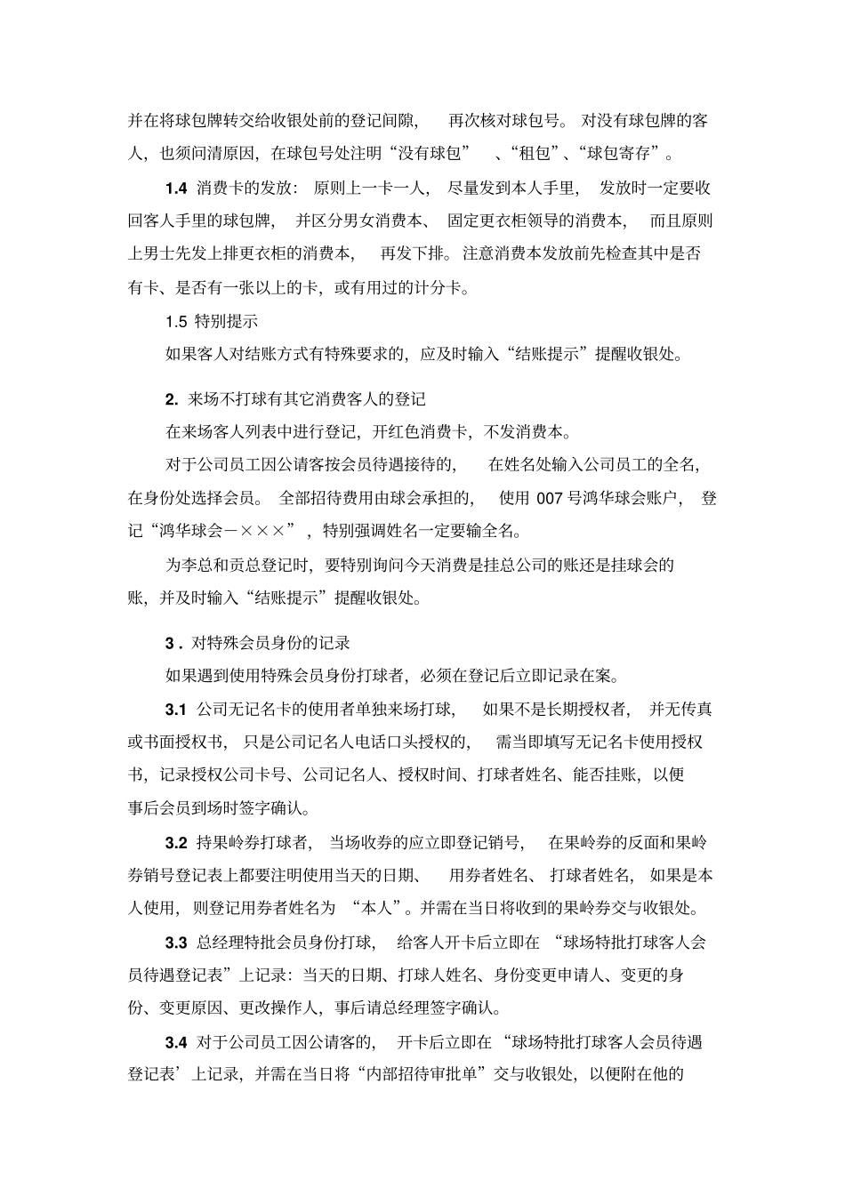 前台接待岗位职责2重点讲义资料_第3页