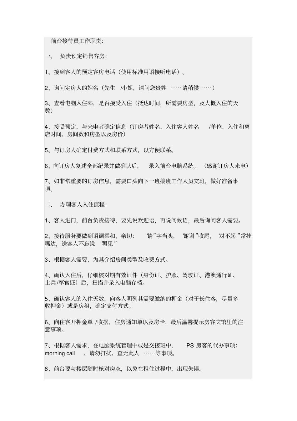 前台接待员工作职责_第2页