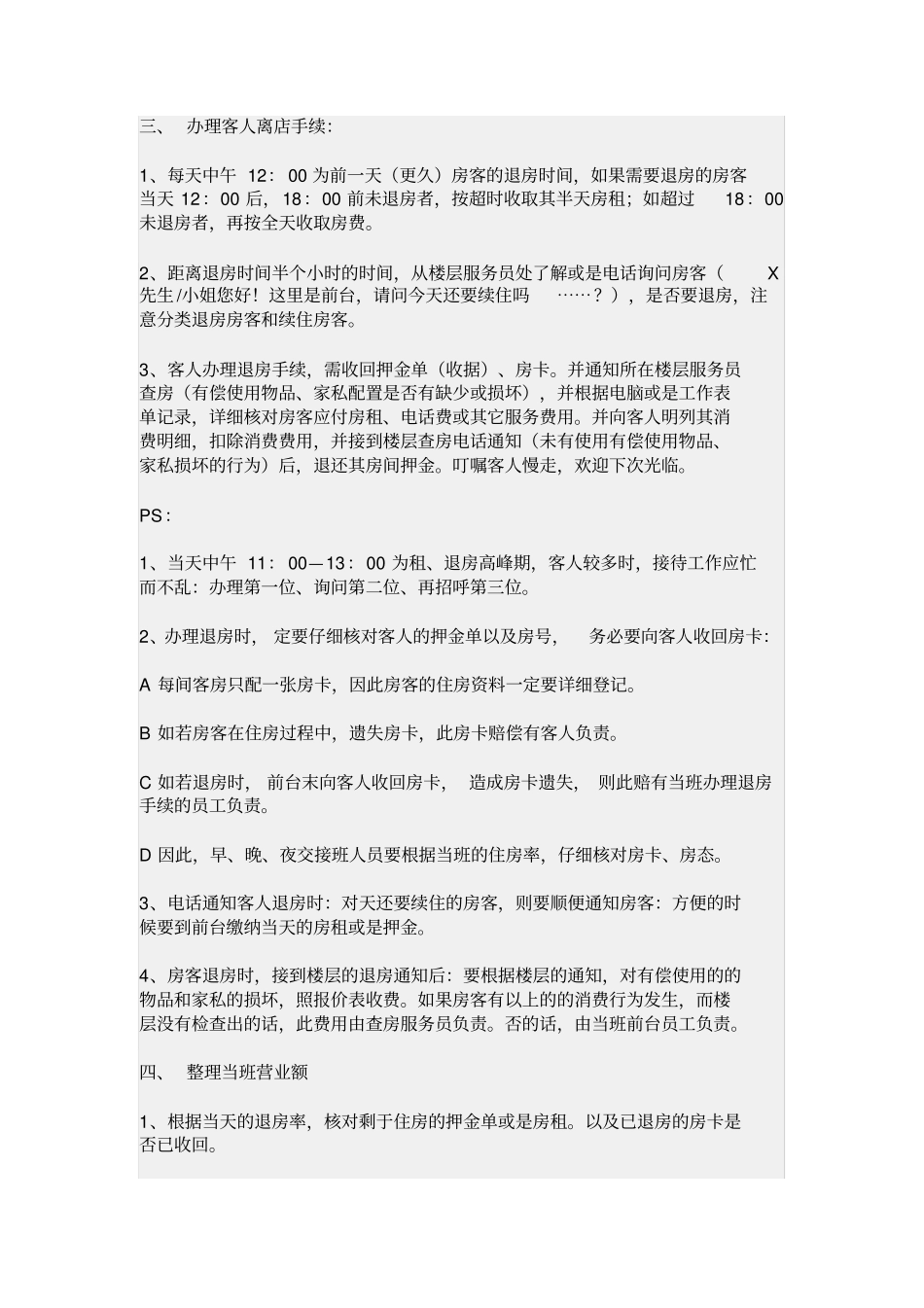 前台接待员工作职责_第3页