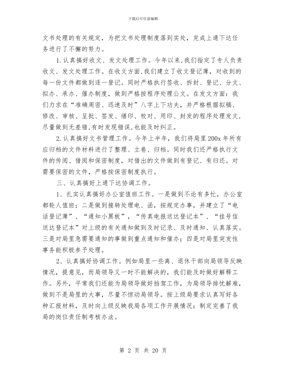 地方税务局办公室半年总结与地方税务局局长的述职述廉报告(多篇范文)汇编_第2页