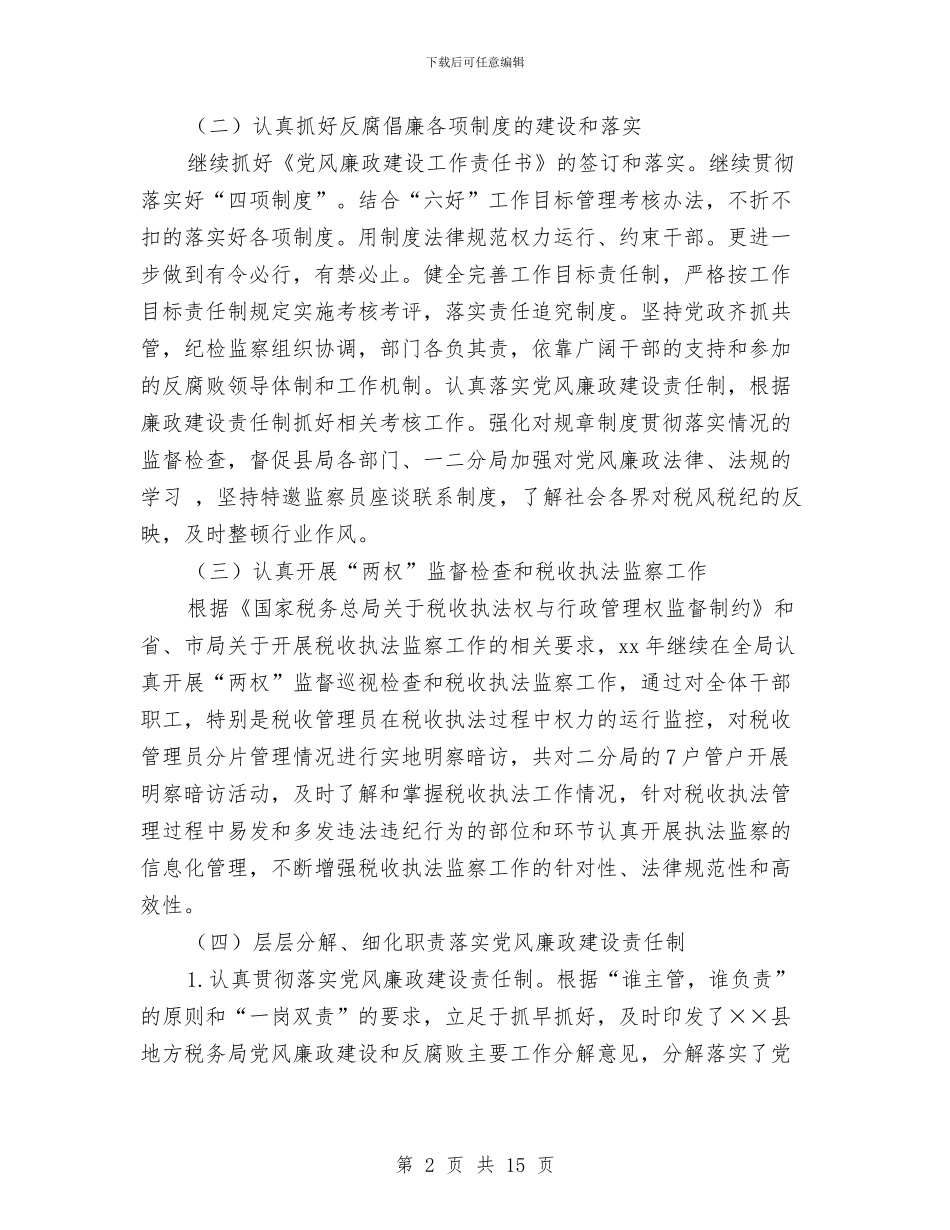 地方税务局半年度工作总结与地方税务局年度工作总结汇编_第2页