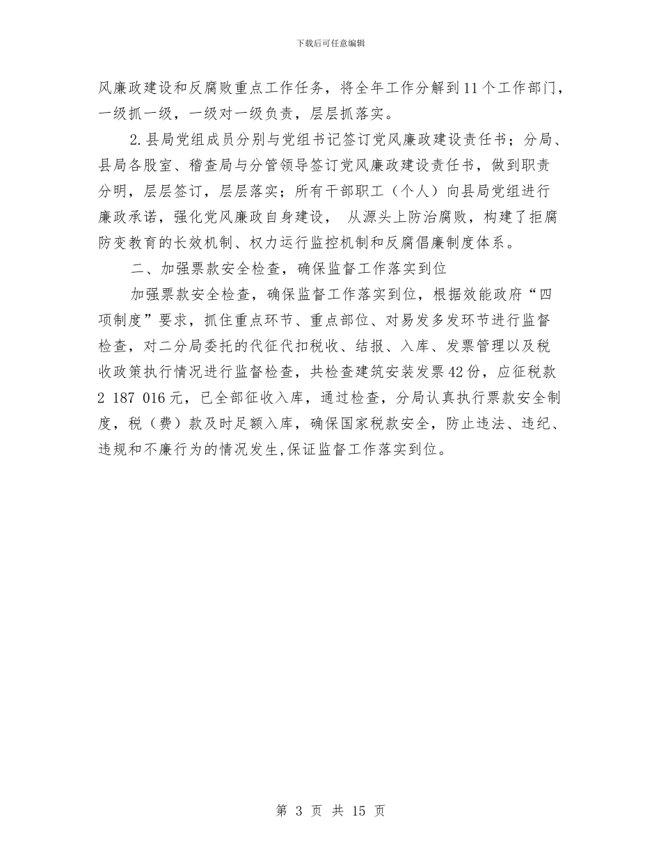 地方税务局半年度工作总结与地方税务局年度工作总结汇编_第3页
