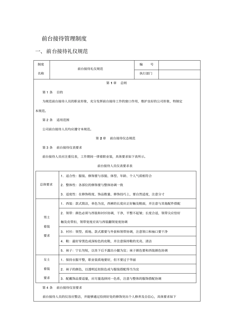 前台接待管理制度参考_第1页