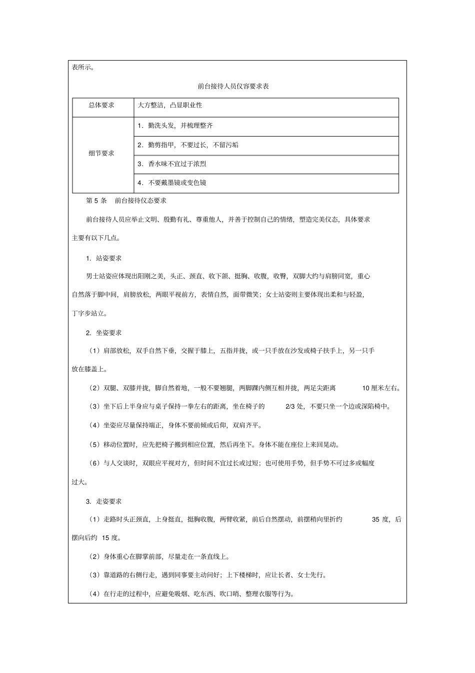 前台接待管理制度参考_第2页