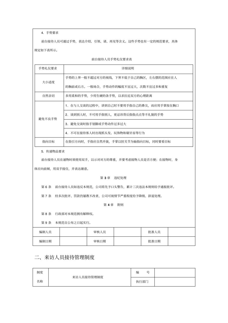 前台接待管理制度参考_第3页