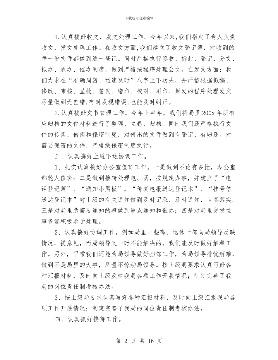 地方税务局办公室半年总结与地方税务局年度工作总结汇编_第2页