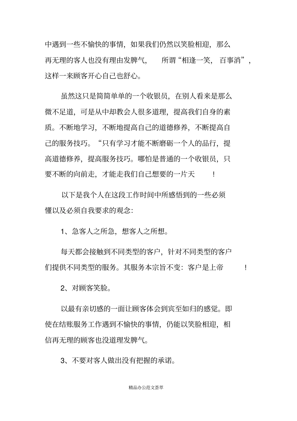 前台收银员个人年终工作总结_第2页