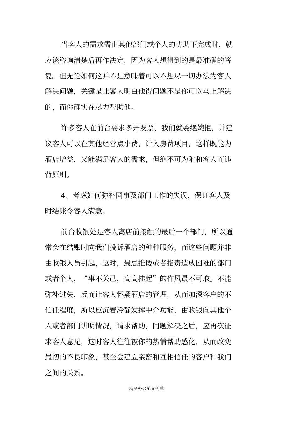 前台收银员个人年终工作总结_第3页