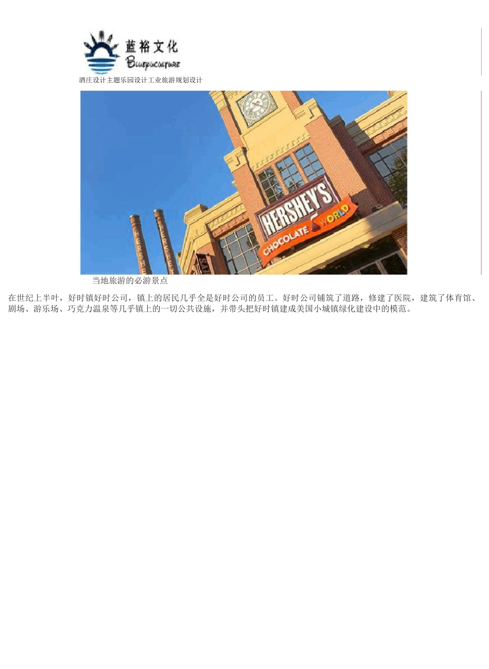工业旅游设计：工业旅游,开启产品自传播模式_第2页