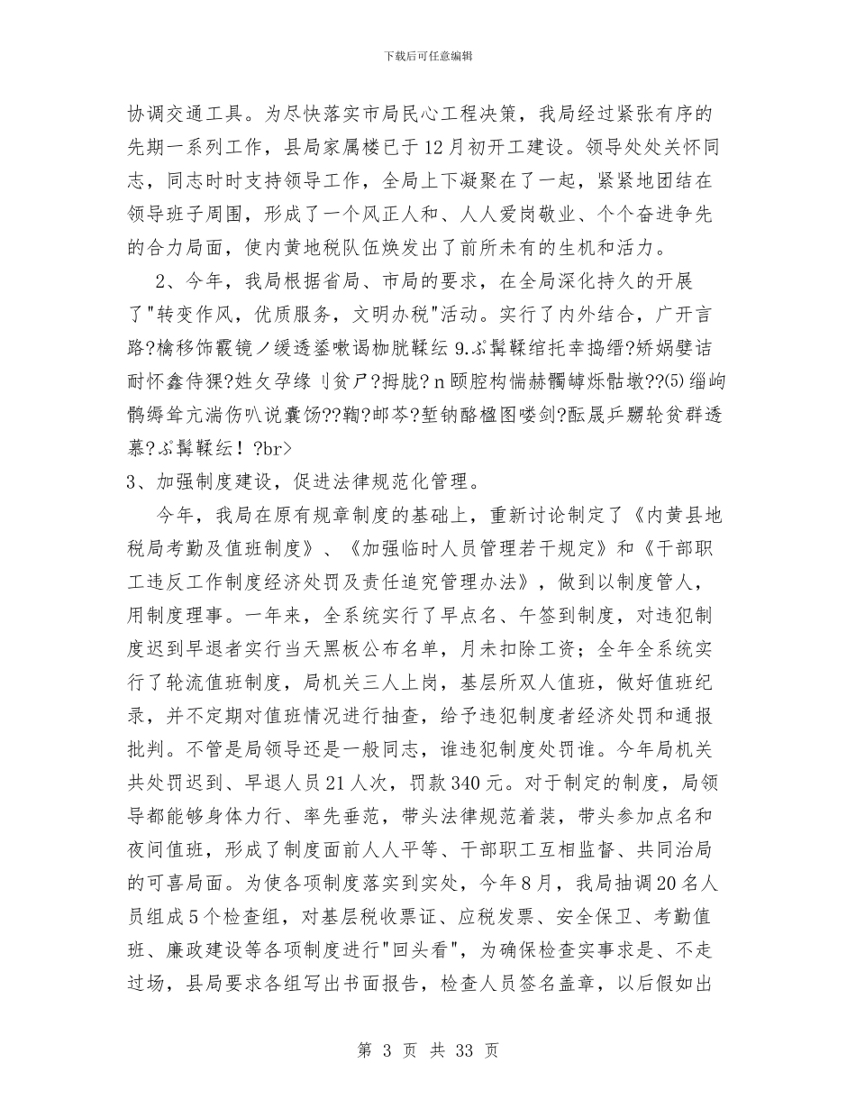 地方税务局工作总结与地方税务局工作总结4篇汇编_第3页