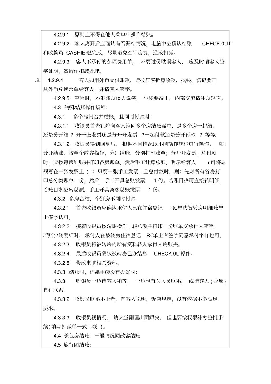 前台收银操作规程_第2页