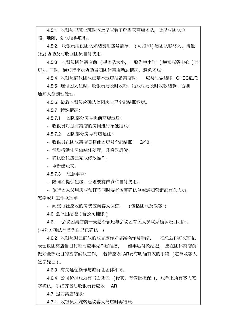 前台收银操作规程_第3页